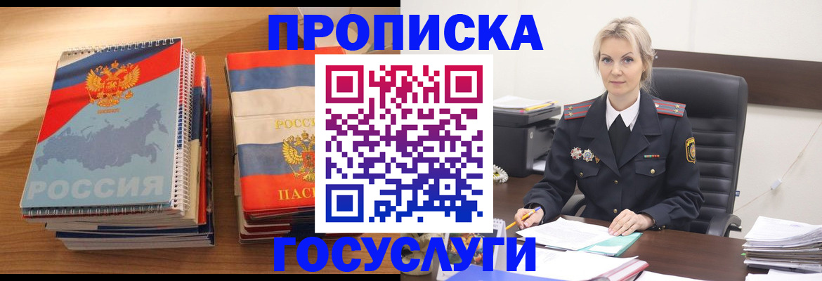 прописка 2025 в Урени