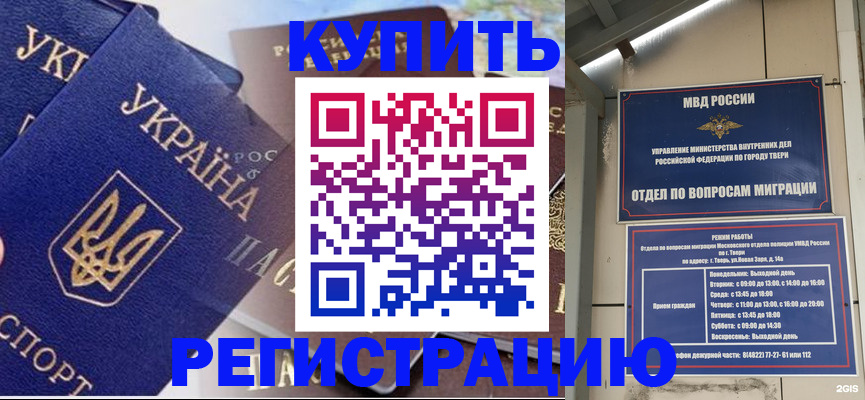 временная регистрация недорого в Урени