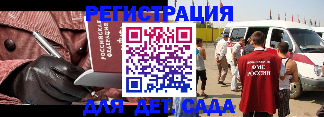 временная регистрация для школы в Урени